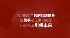 <b>平顶山品牌推广公司哪家好</b>