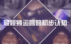 抖音短视频内容如何优化？