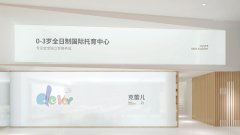 郑州托育中心品牌策划、托育机构品牌设计